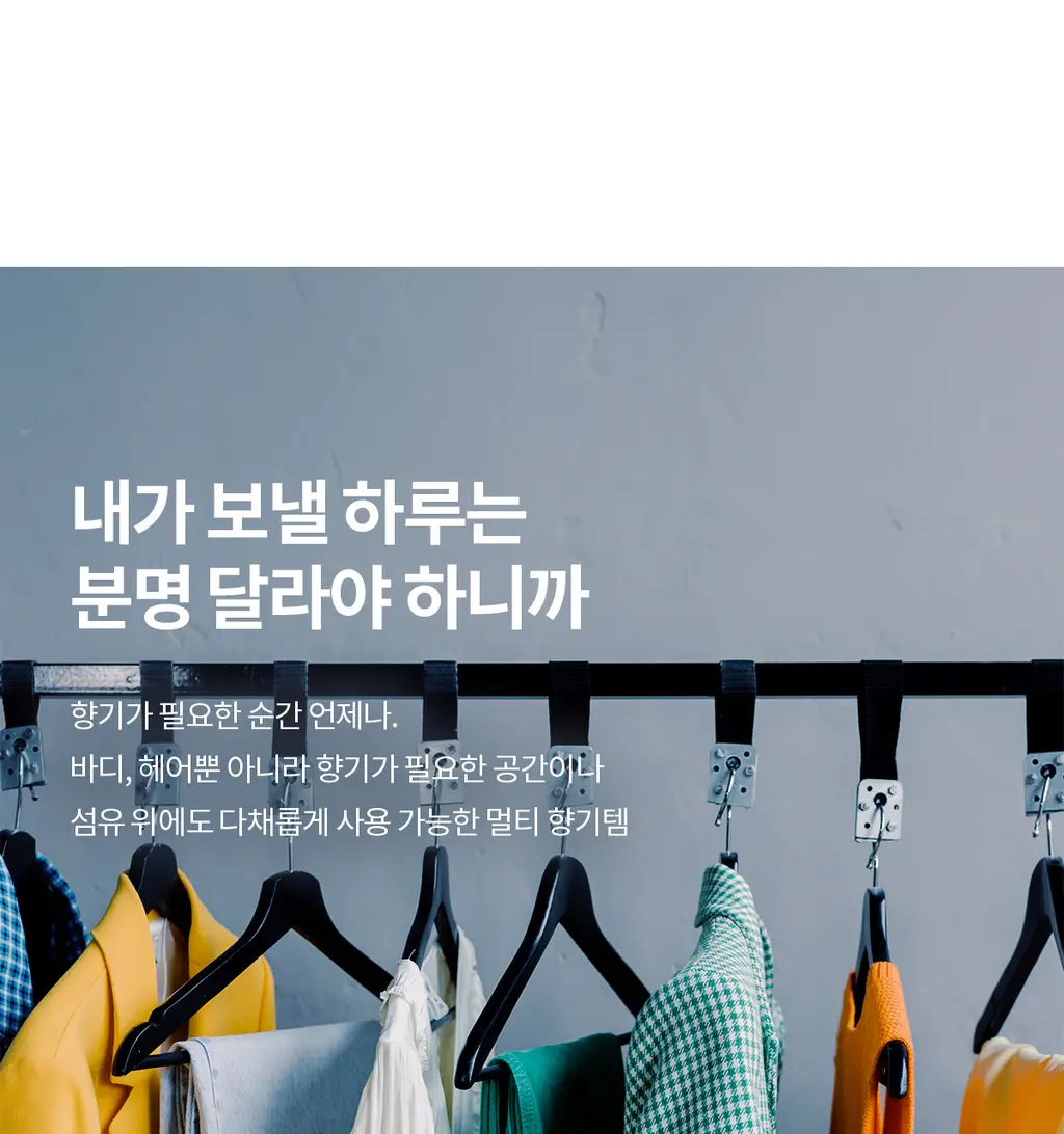 더프트앤도프트 시그니처/니치 바디퍼퓸미스트 80ml 4종 택1 상세페이지 12