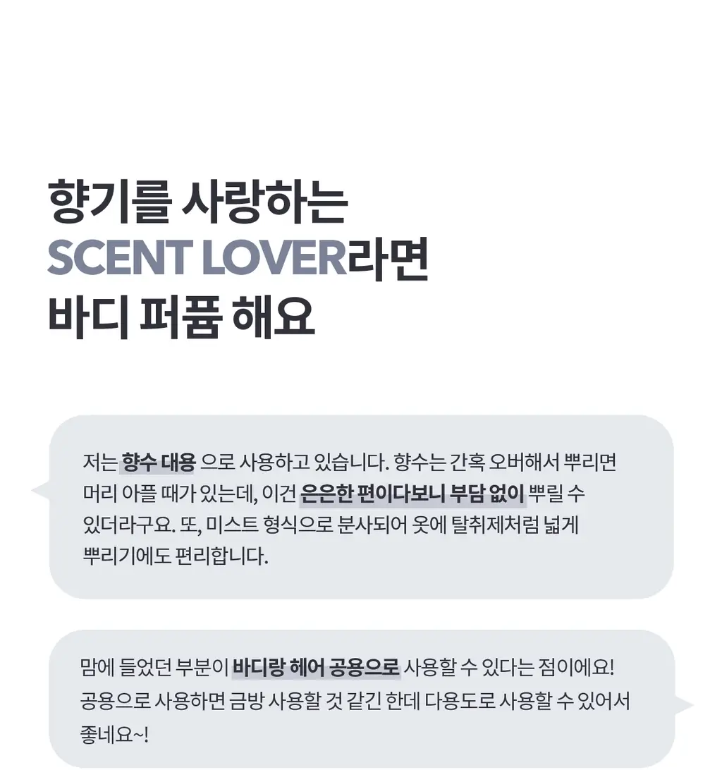 더프트앤도프트 시그니처/니치 바디퍼퓸미스트 80ml 4종 택1 상세페이지 20