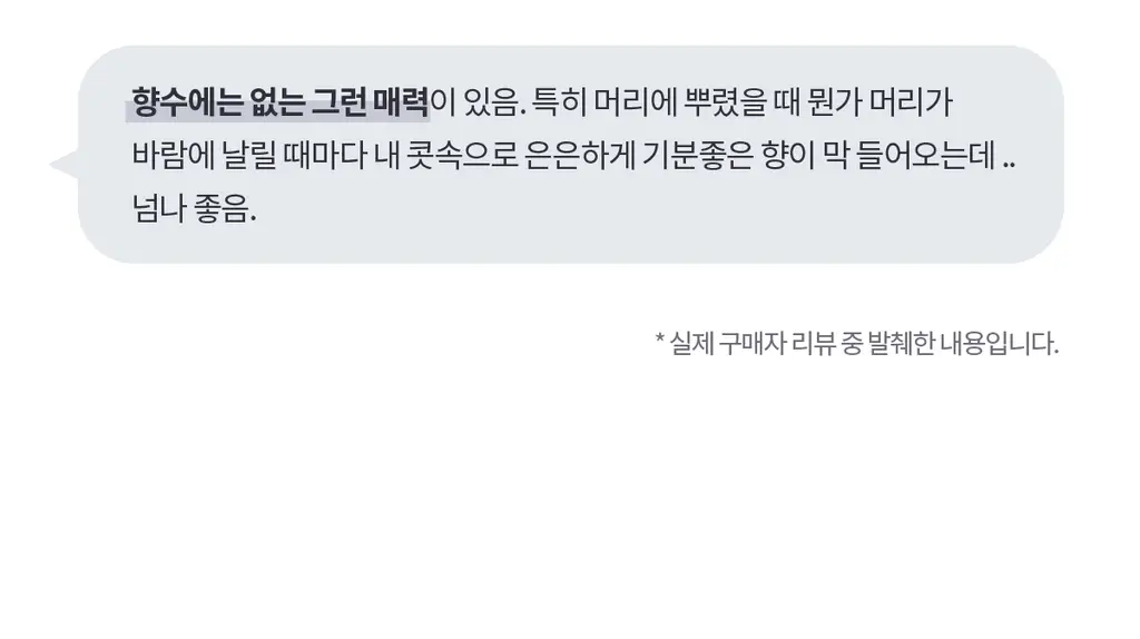 더프트앤도프트 시그니처/니치 바디퍼퓸미스트 80ml 4종 택1 상세페이지 21
