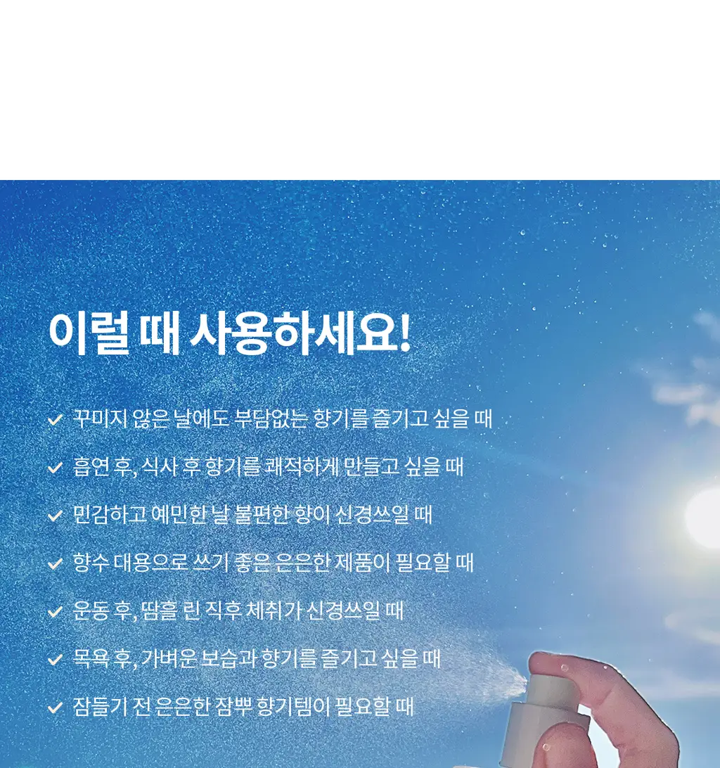 더프트앤도프트 시그니처/니치 바디퍼퓸미스트 80ml 4종 택1 상세페이지 23