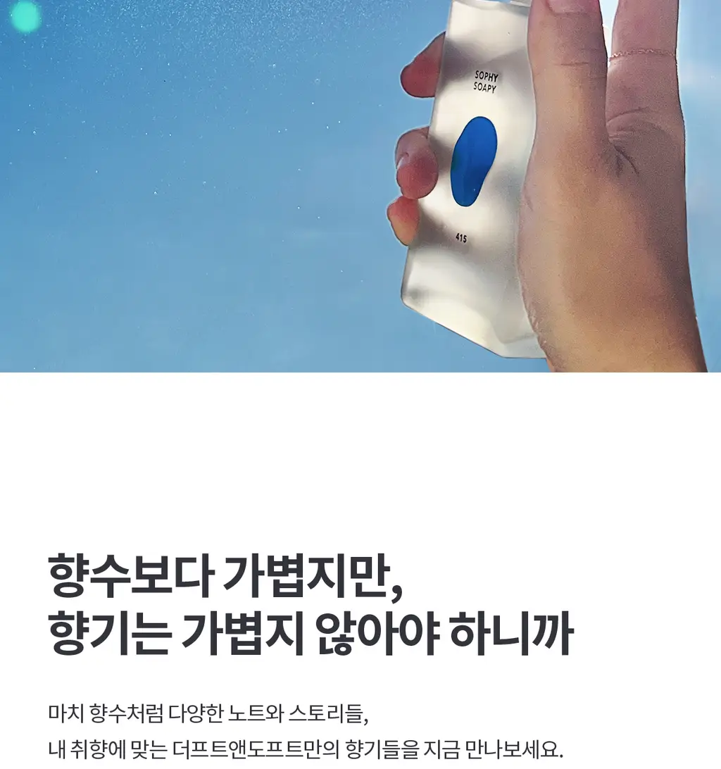 더프트앤도프트 시그니처/니치 바디퍼퓸미스트 80ml 4종 택1 상세페이지 24