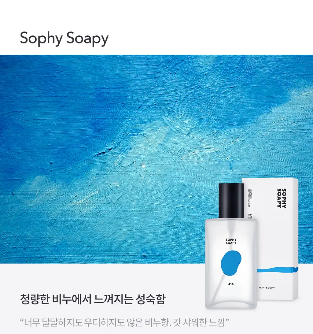 더프트앤도프트 시그니처/니치 바디퍼퓸미스트 80ml 4종 택1 상세페이지 26