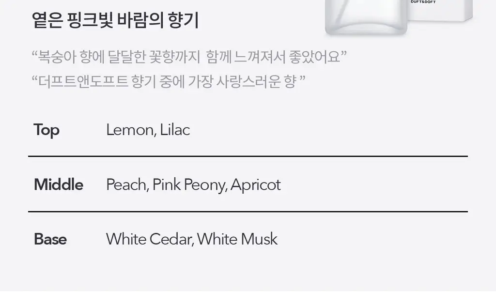 더프트앤도프트 시그니처/니치 바디퍼퓸미스트 80ml 4종 택1 상세페이지 29