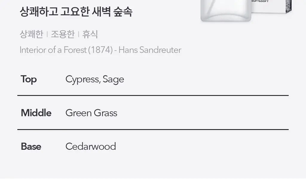 더프트앤도프트 시그니처/니치 바디퍼퓸미스트 80ml 4종 택1 상세페이지 33