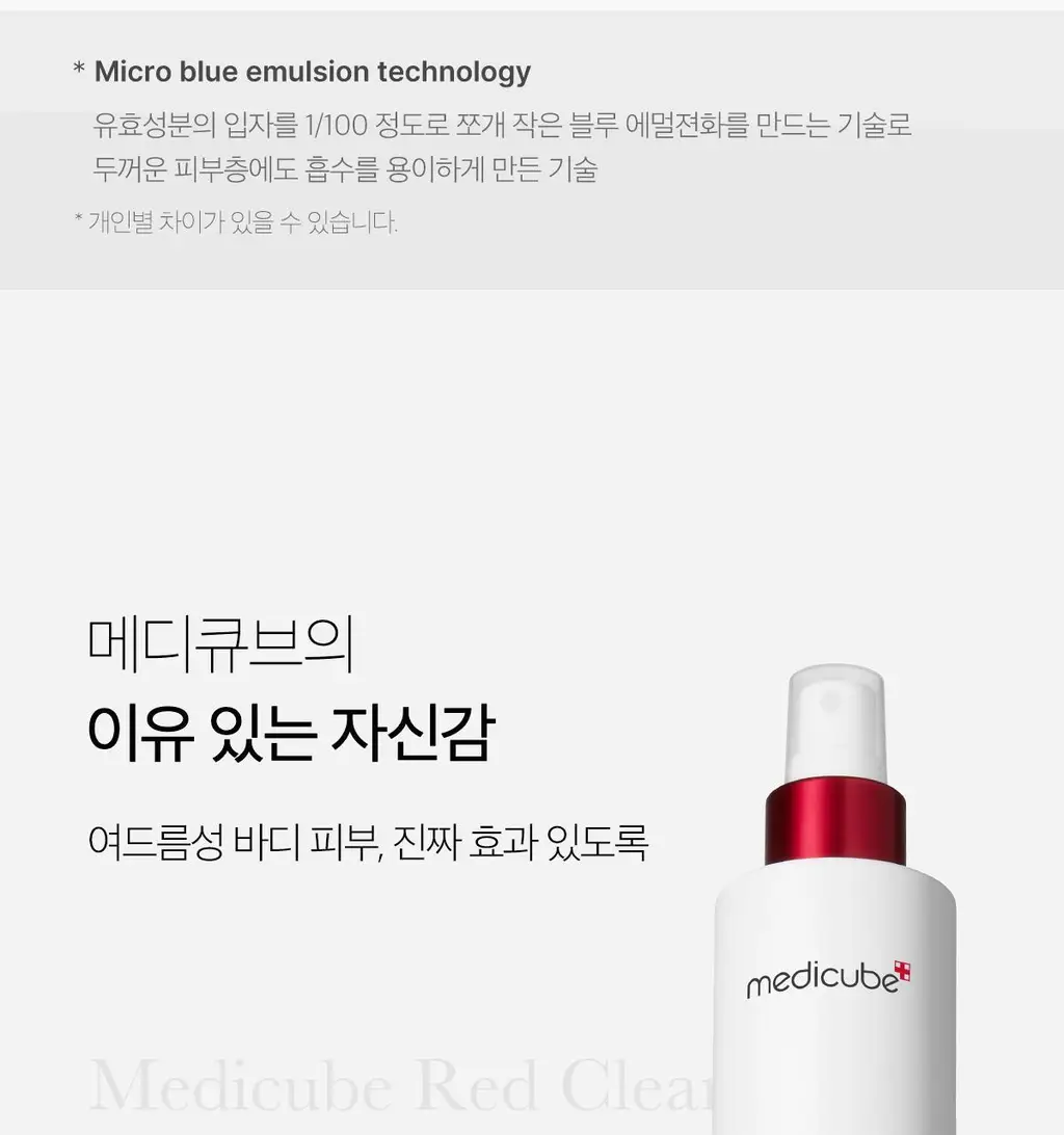 메디큐브 레드 클리어 시카 바디미스트 200ml 상세페이지 9