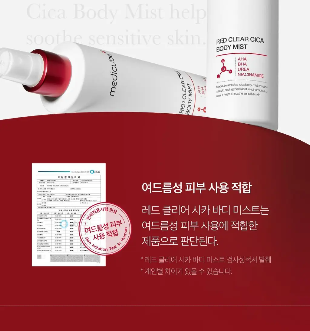 메디큐브 레드 클리어 시카 바디미스트 200ml 상세페이지 10