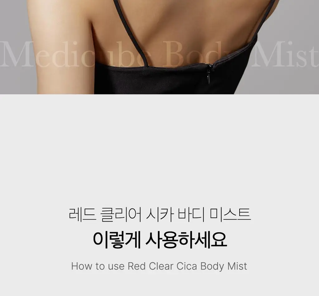 메디큐브 레드 클리어 시카 바디미스트 200ml 상세페이지 16