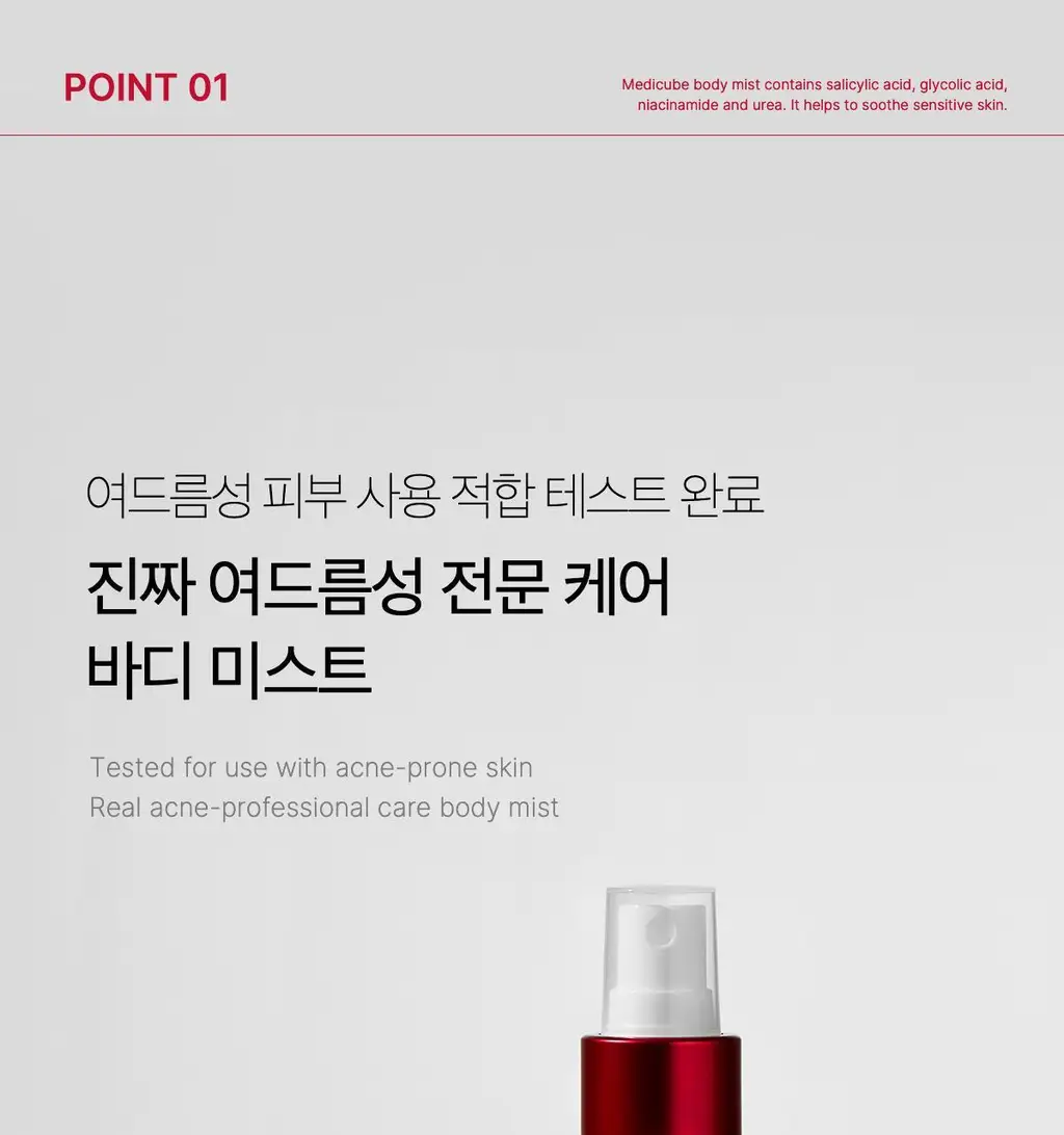 메디큐브 레드 클리어 시카 바디미스트 200ml 상세페이지 21