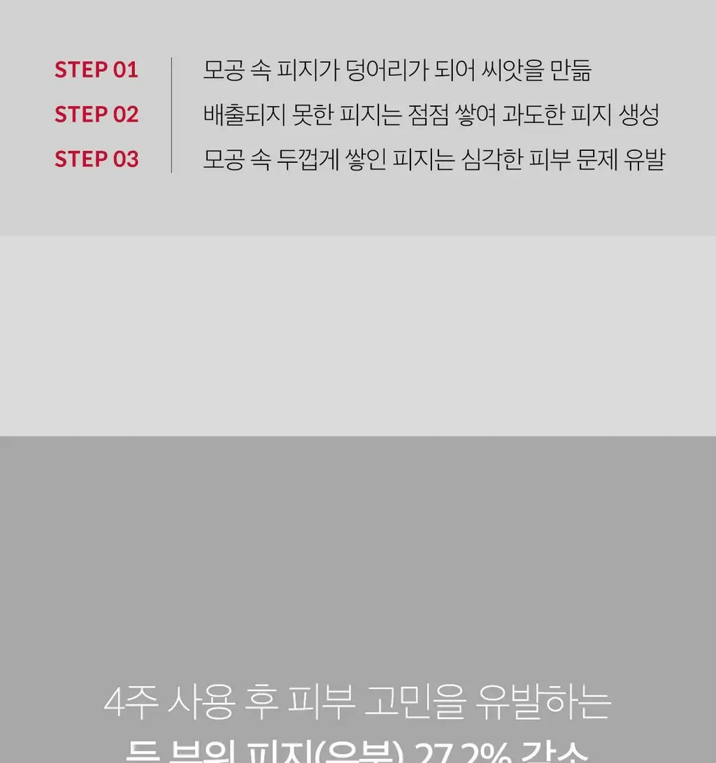 메디큐브 레드 클리어 시카 바디미스트 200ml 상세페이지 24