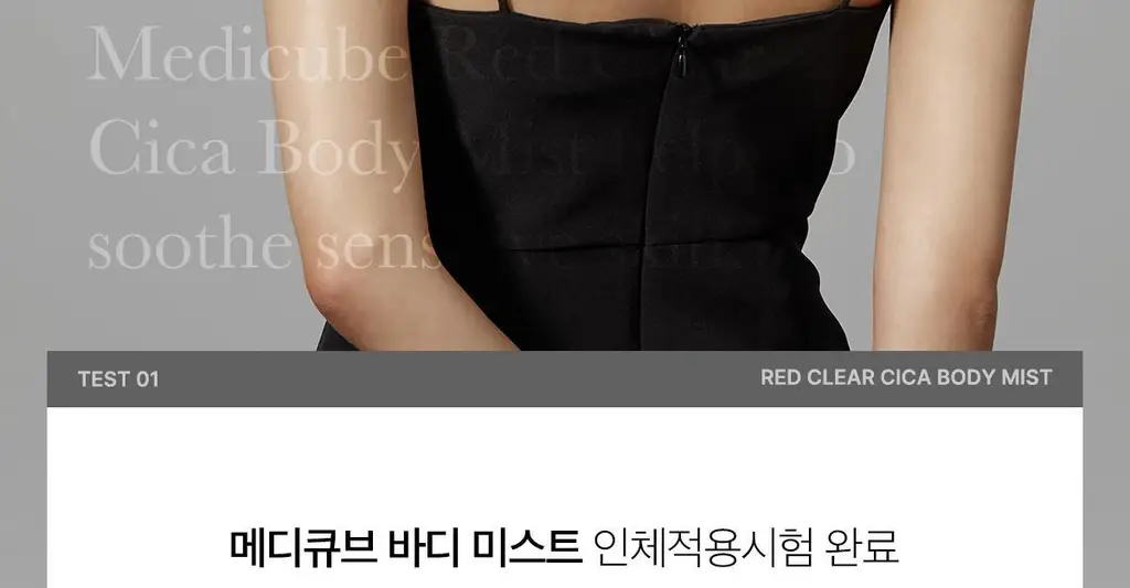 메디큐브 레드 클리어 시카 바디미스트 200ml 상세페이지 26