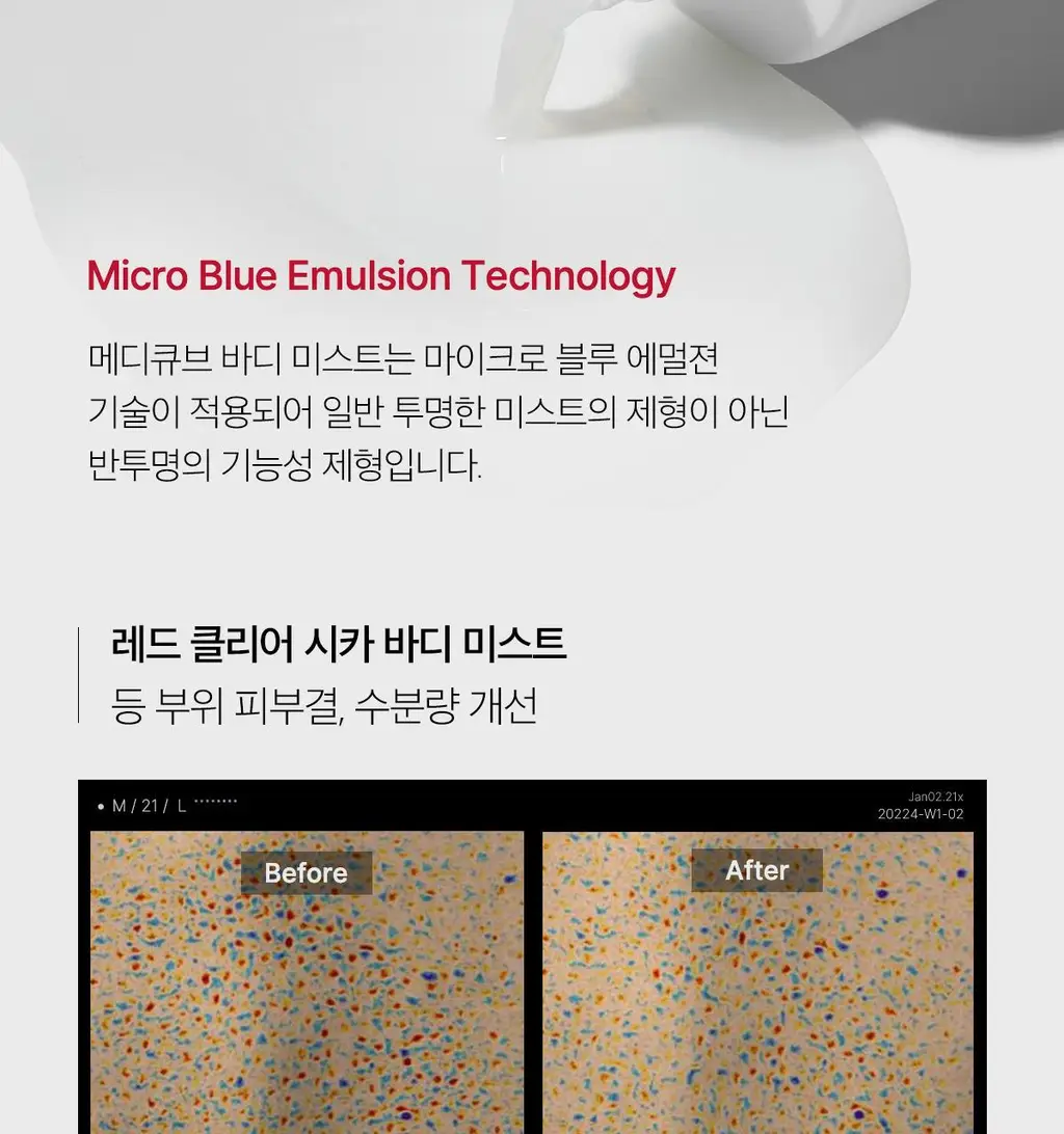 메디큐브 레드 클리어 시카 바디미스트 200ml 상세페이지 33