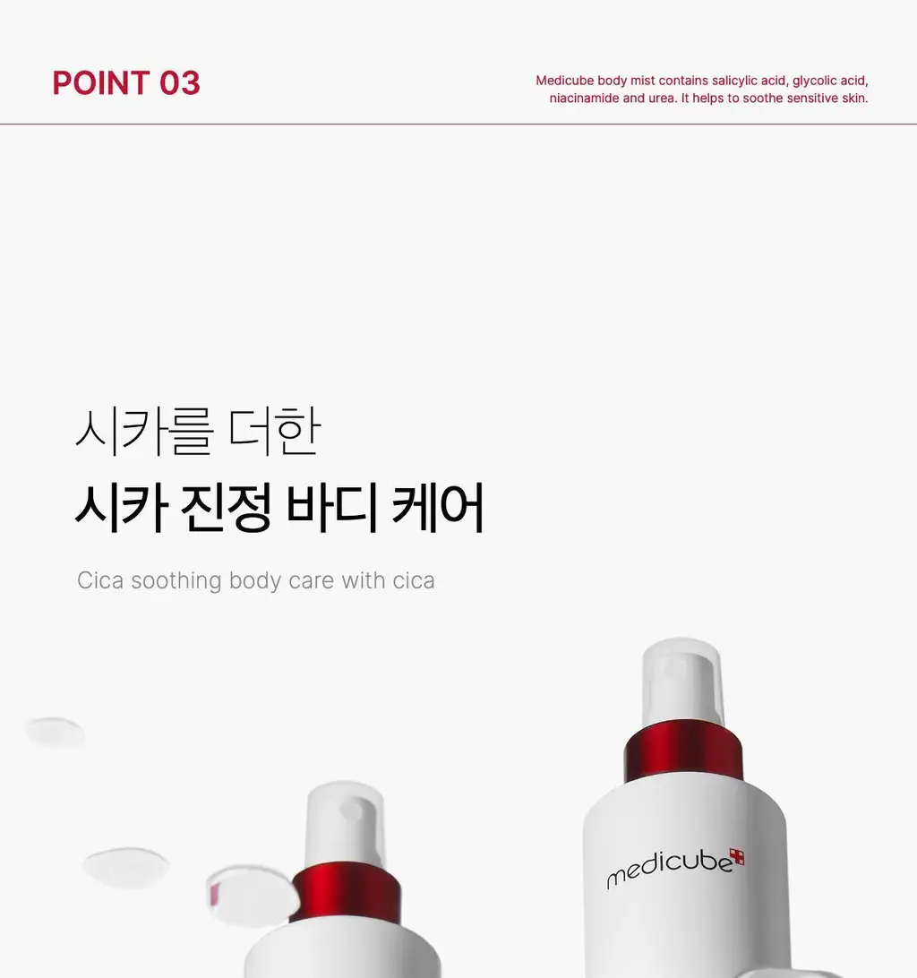 메디큐브 레드 클리어 시카 바디미스트 200ml 상세페이지 35