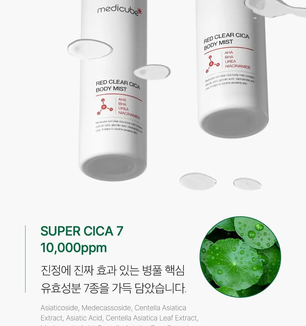 메디큐브 레드 클리어 시카 바디미스트 200ml 상세페이지 36
