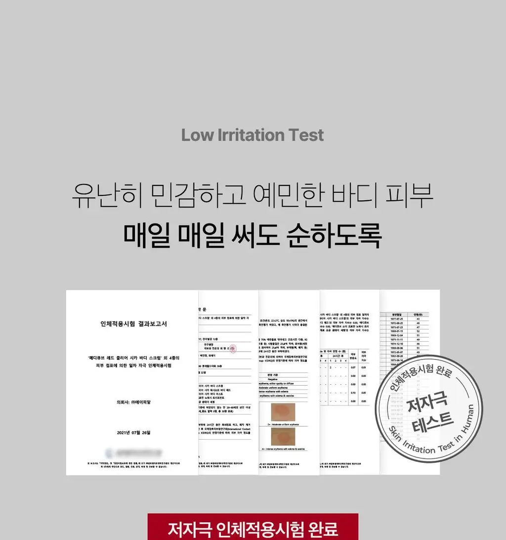 메디큐브 레드 클리어 시카 바디미스트 200ml 상세페이지 39