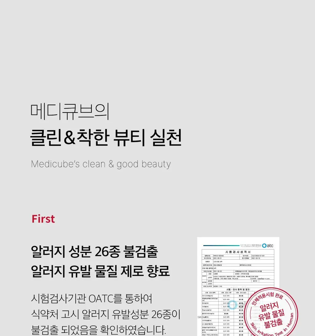 메디큐브 레드 클리어 시카 바디미스트 200ml 상세페이지 45