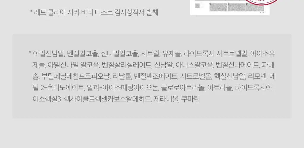 메디큐브 레드 클리어 시카 바디미스트 200ml 상세페이지 46