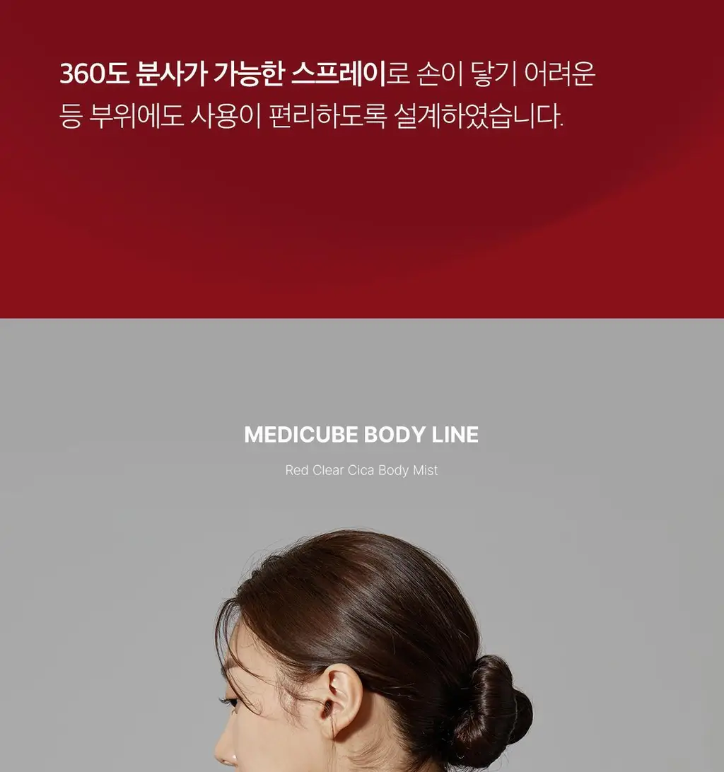 메디큐브 레드 클리어 시카 바디미스트 200ml 상세페이지 50