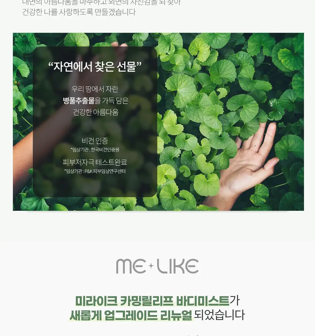 미라이크 카밍 릴리프 바디 미스트 150ml 상세페이지 2