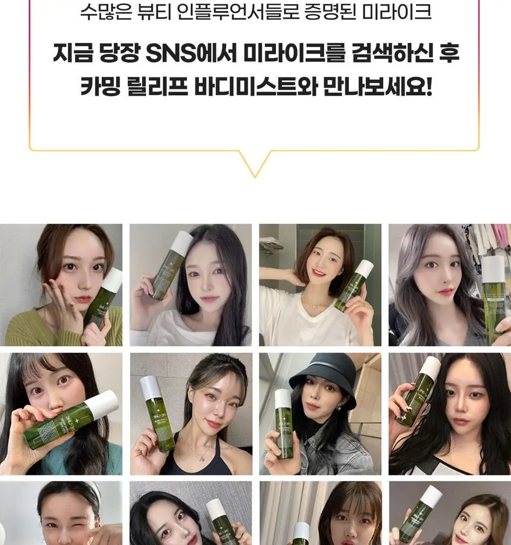 미라이크 카밍 릴리프 바디 미스트 150ml 상세페이지 6