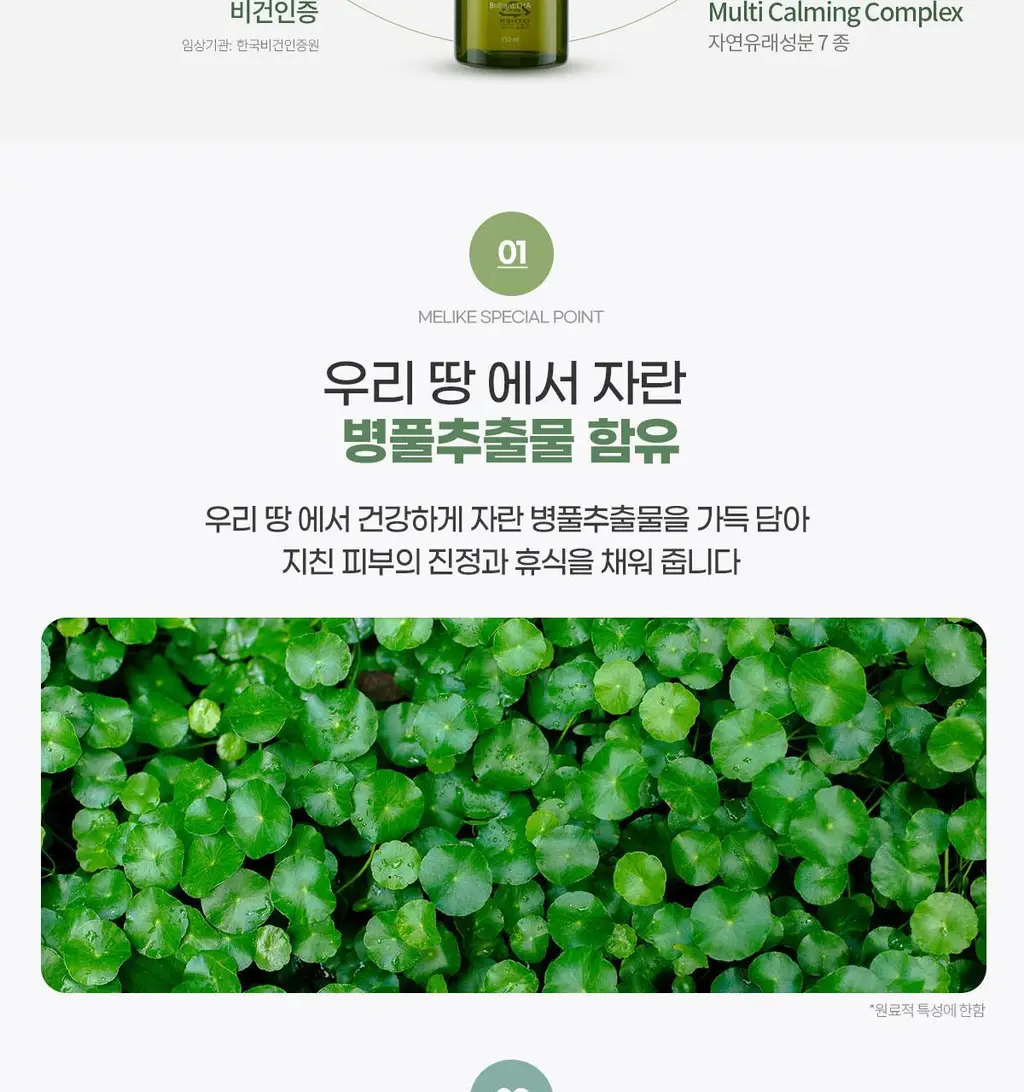 미라이크 카밍 릴리프 바디 미스트 150ml 상세페이지 10