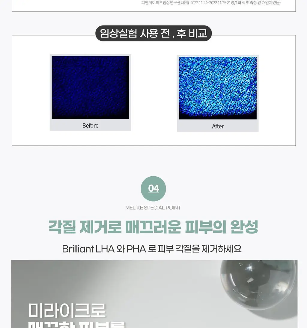 미라이크 카밍 릴리프 바디 미스트 150ml 상세페이지 14