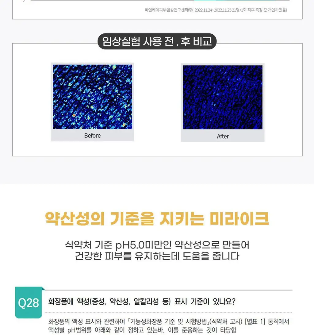 미라이크 카밍 릴리프 바디 미스트 150ml 상세페이지 16