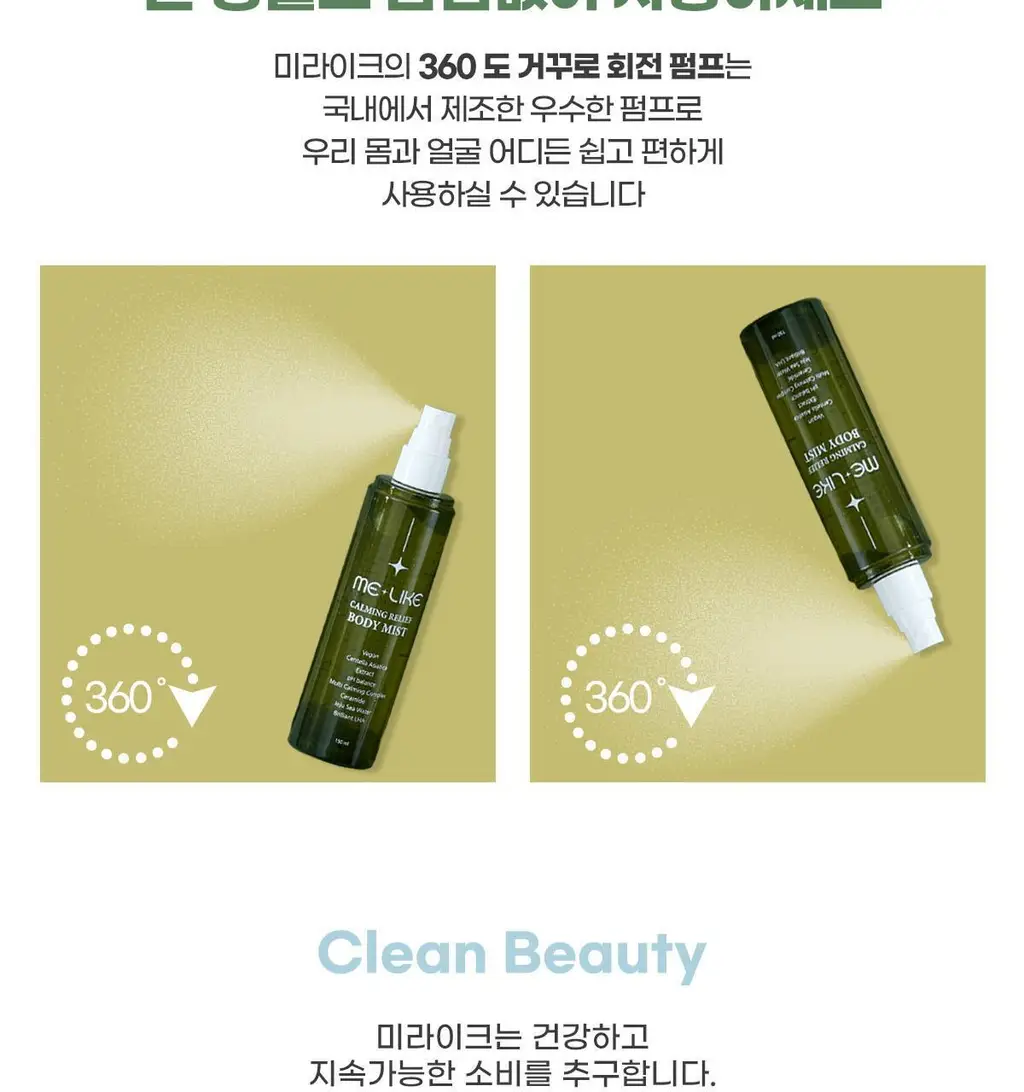 미라이크 카밍 릴리프 바디 미스트 150ml 상세페이지 19