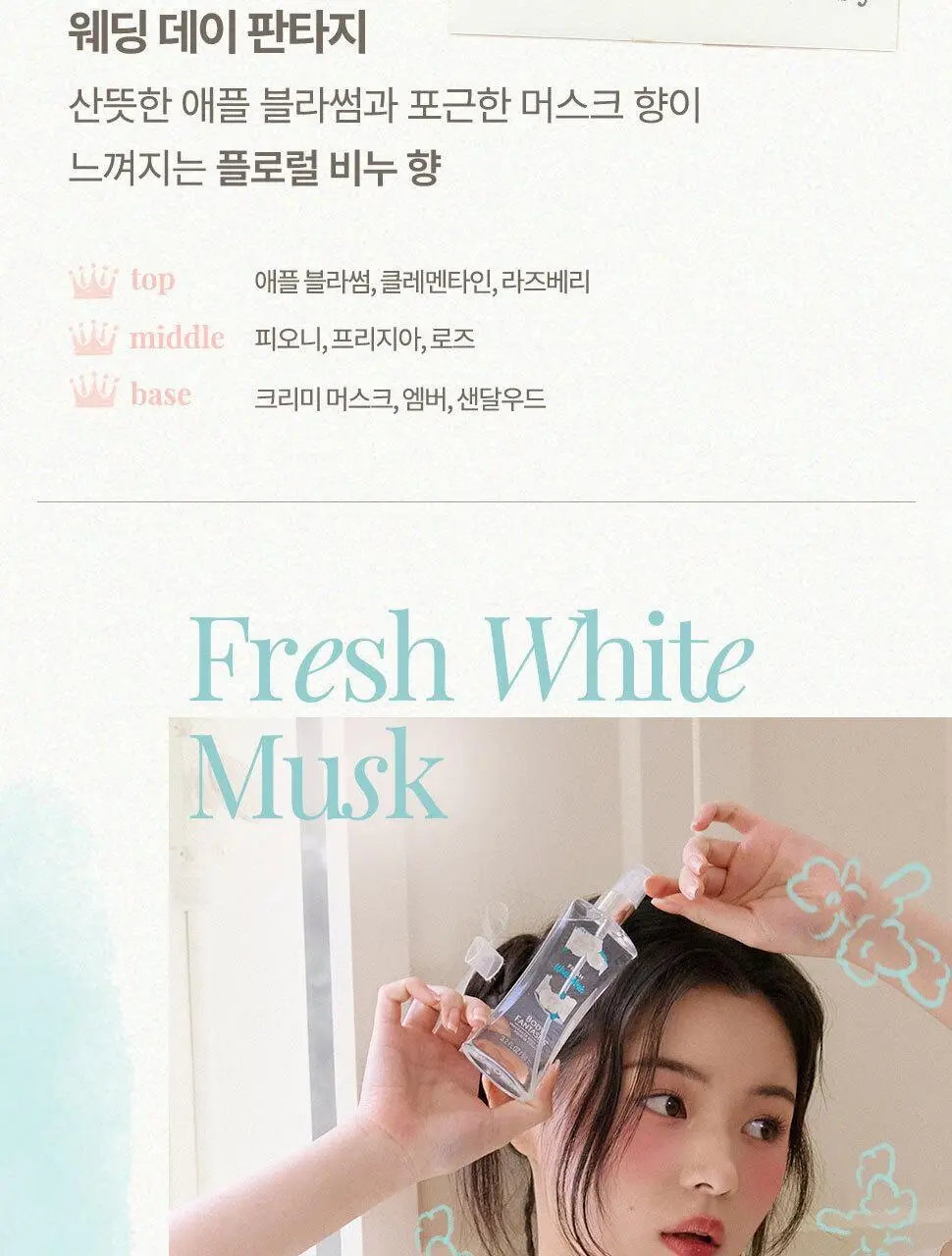 바디판타지 바디스프레이 화이트머스크 236ml 상세페이지 10