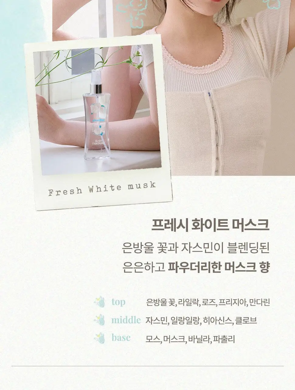 바디판타지 바디스프레이 화이트머스크 236ml 상세페이지 11