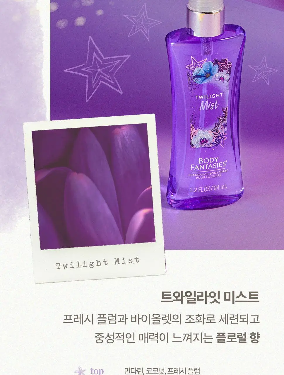 바디판타지 바디스프레이 화이트머스크 236ml 상세페이지 18
