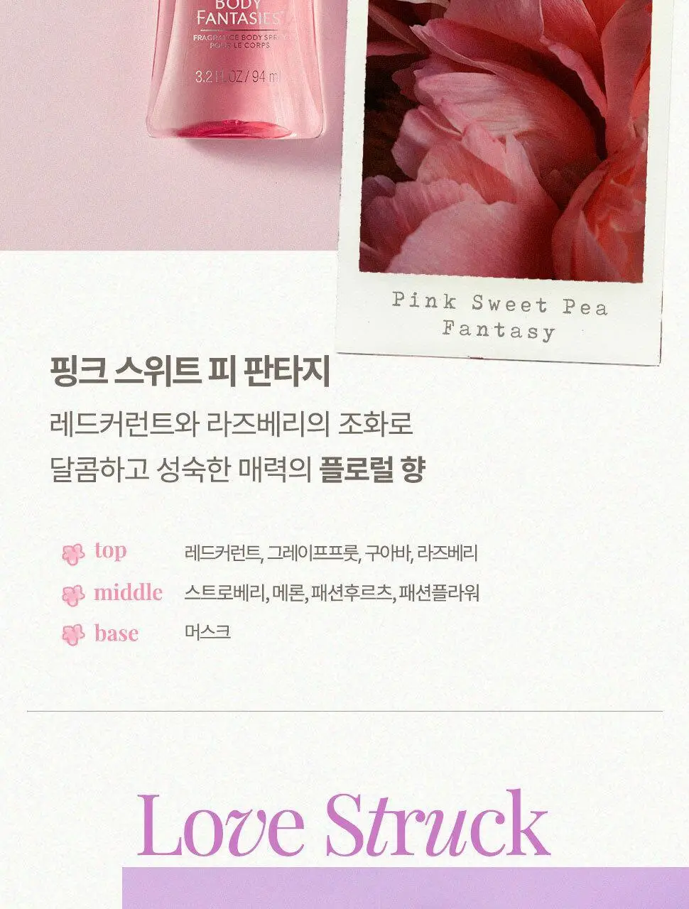 바디판타지 바디스프레이 화이트머스크 236ml 상세페이지 20