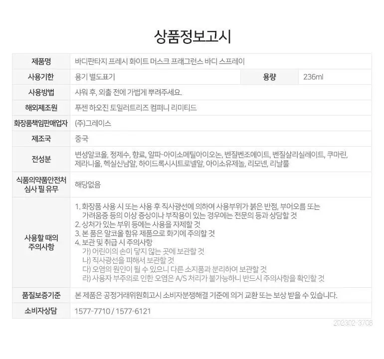 바디판타지 바디스프레이 화이트머스크 236ml 상세페이지 27