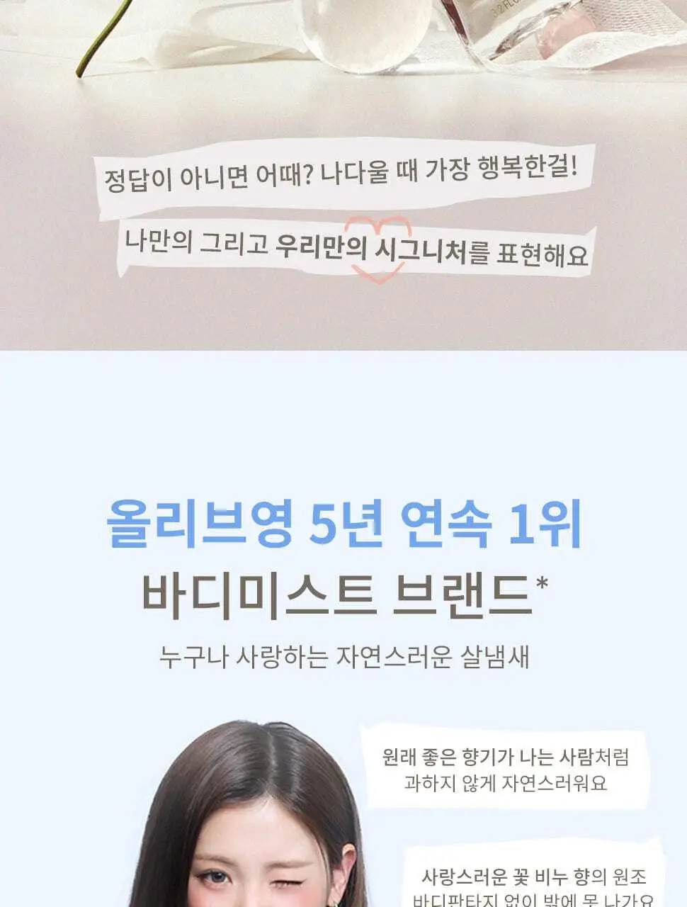 바디판타지 퍼퓸 미스트 94ml 10종 택 1 상세페이지 3