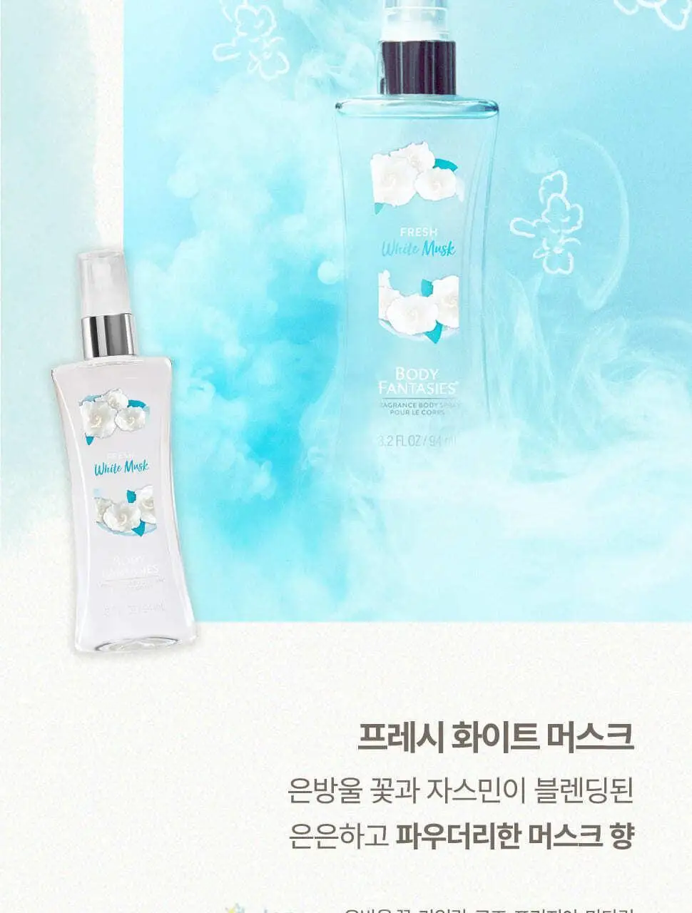 바디판타지 퍼퓸 미스트 94ml 10종 택 1 상세페이지 9