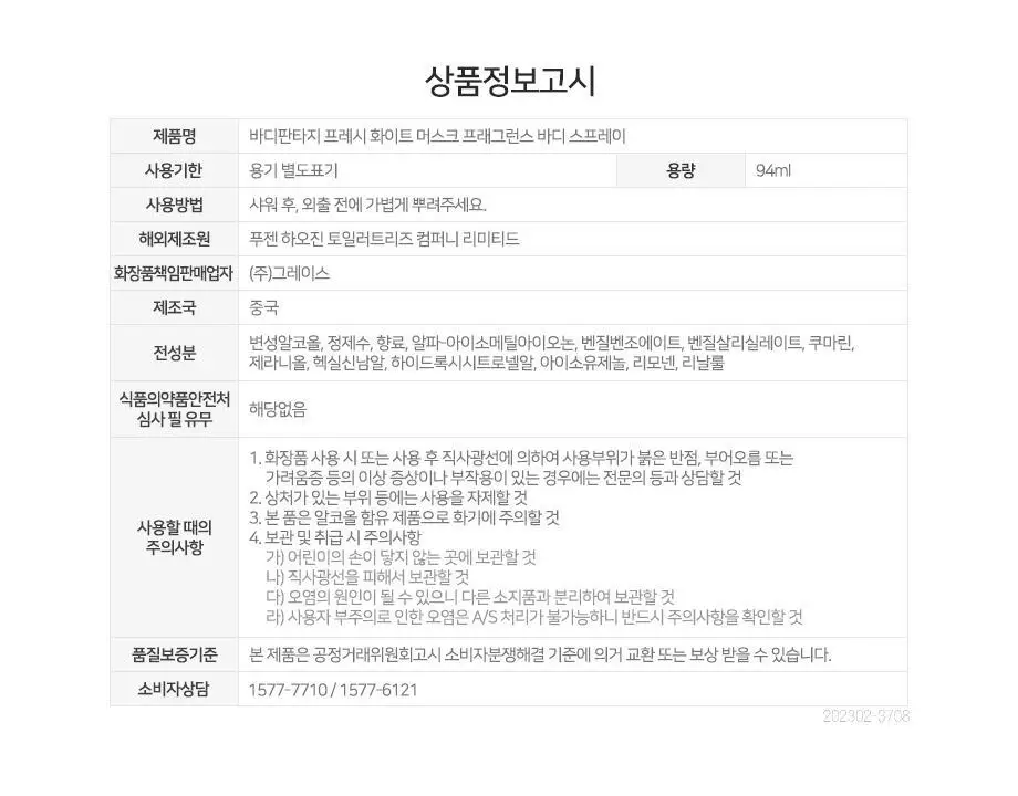 바디판타지 퍼퓸 미스트 94ml 10종 택 1 상세페이지 27
