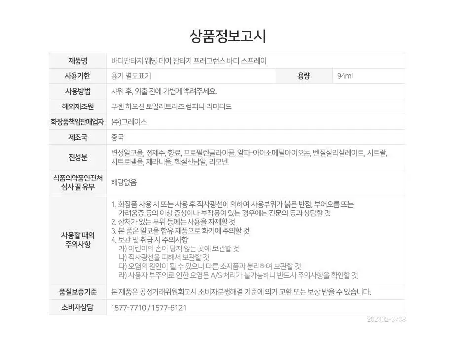 바디판타지 퍼퓸 미스트 94ml 10종 택 1 상세페이지 28