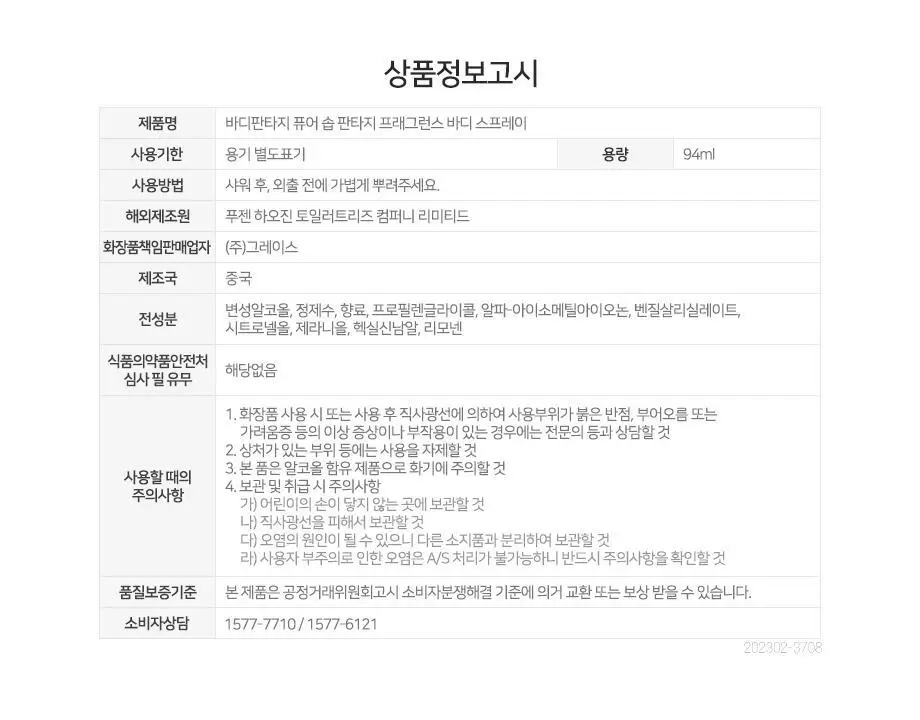 바디판타지 퍼퓸 미스트 94ml 10종 택 1 상세페이지 30