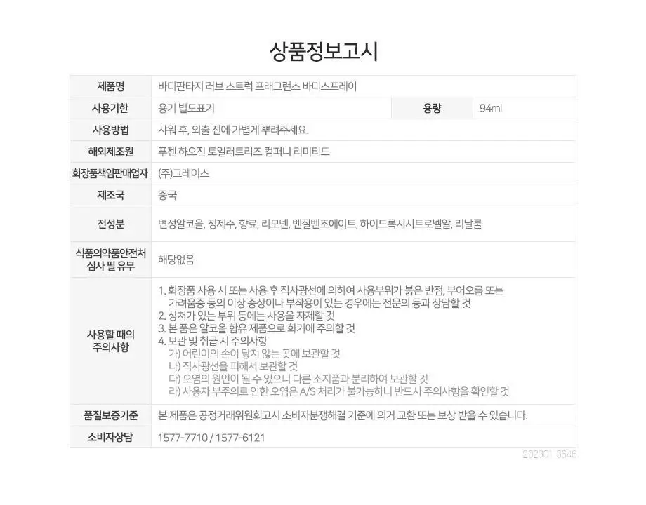 바디판타지 퍼퓸 미스트 94ml 10종 택 1 상세페이지 31