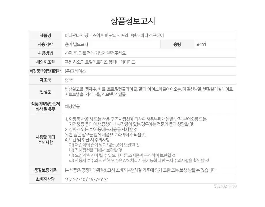 바디판타지 퍼퓸 미스트 94ml 10종 택 1 상세페이지 32