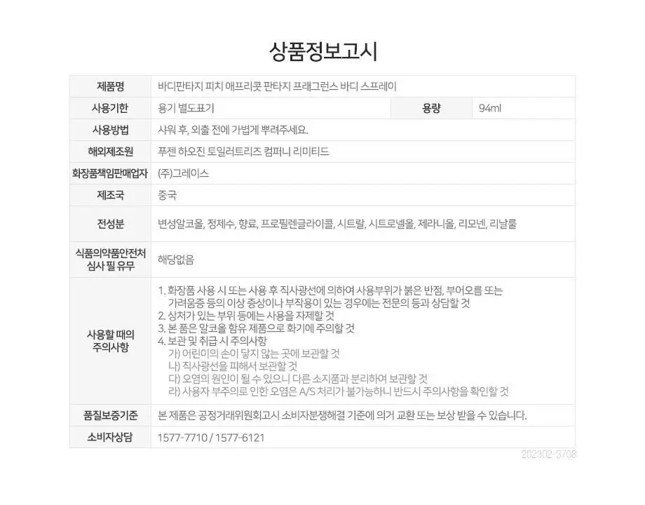 바디판타지 퍼퓸 미스트 94ml 10종 택 1 상세페이지 35