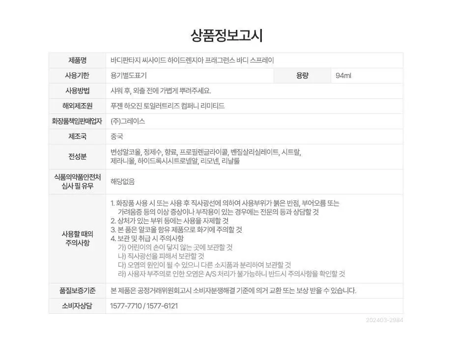 바디판타지 퍼퓸 미스트 94ml 10종 택 1 상세페이지 36