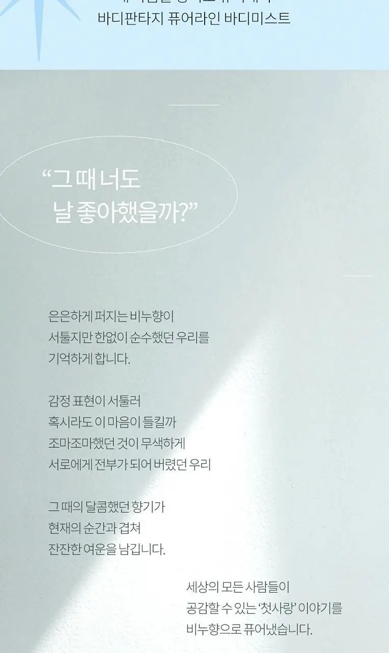 바디판타지 퓨어 프래그런스 바디 스프레이 118ml 5종 택 1 상세페이지 2