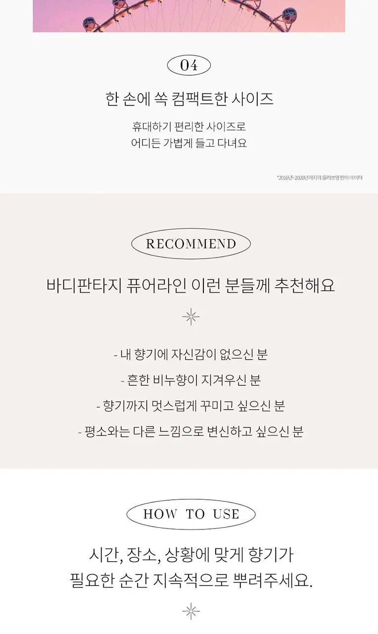 바디판타지 퓨어 프래그런스 바디 스프레이 118ml 5종 택 1 상세페이지 10