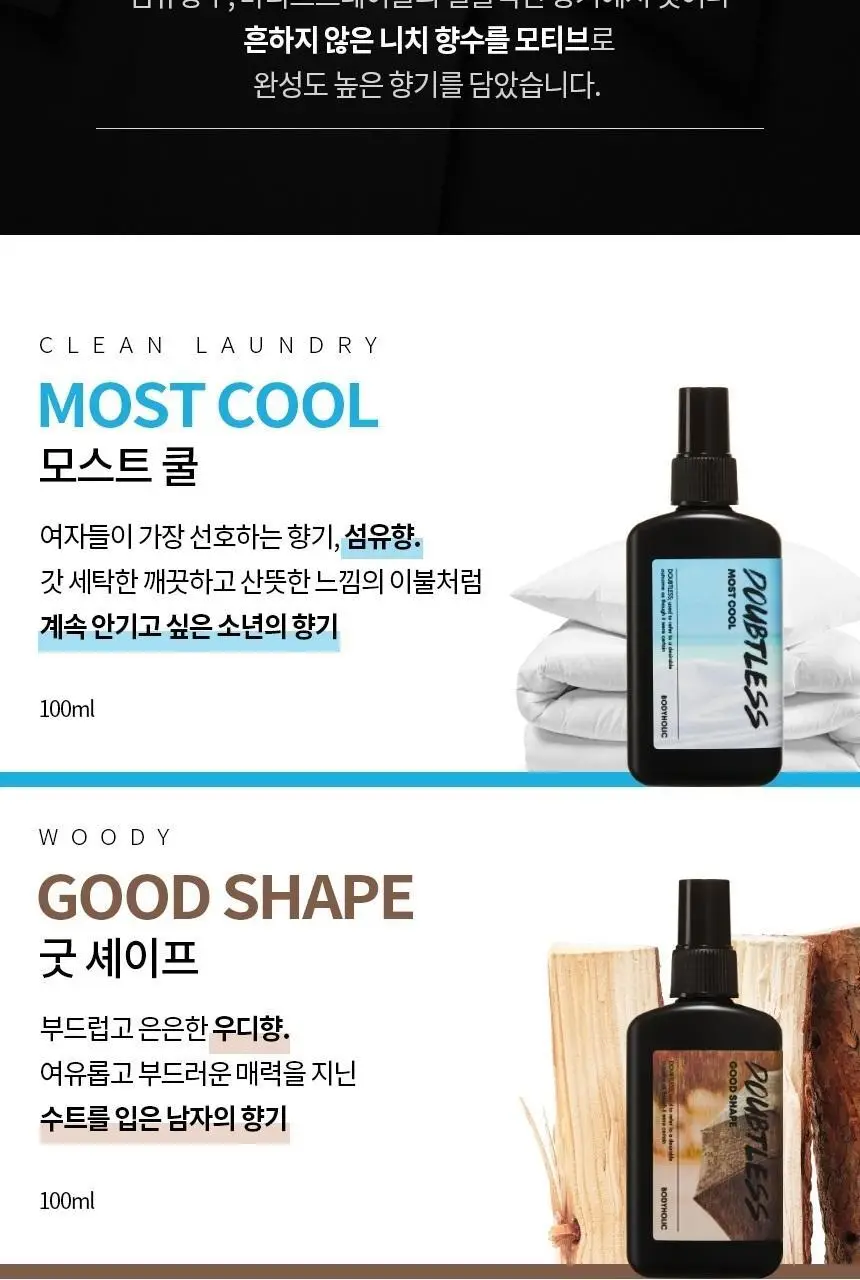 바디홀릭 다우트리스 헤어&바디미스트 상세페이지 10