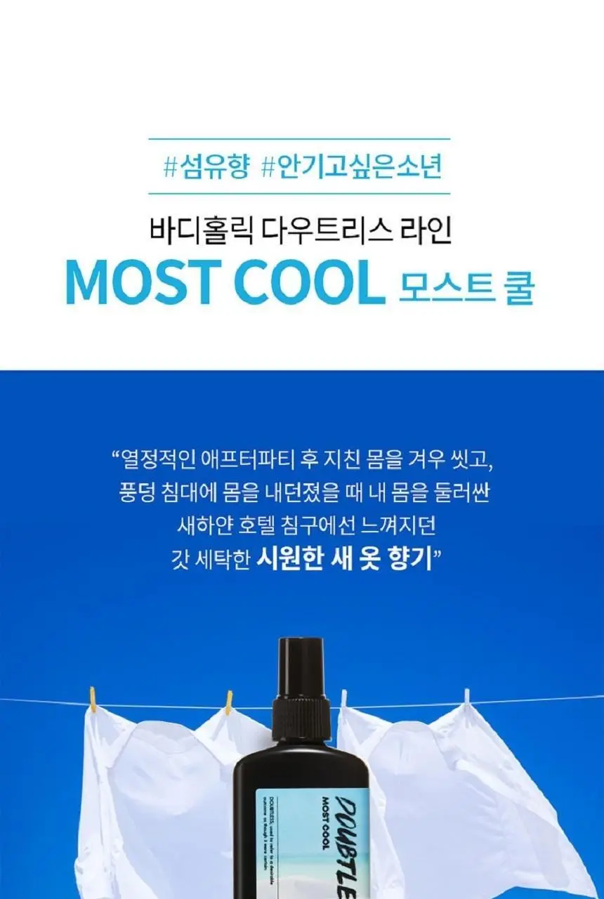 바디홀릭 다우트리스 헤어&바디미스트 상세페이지 12