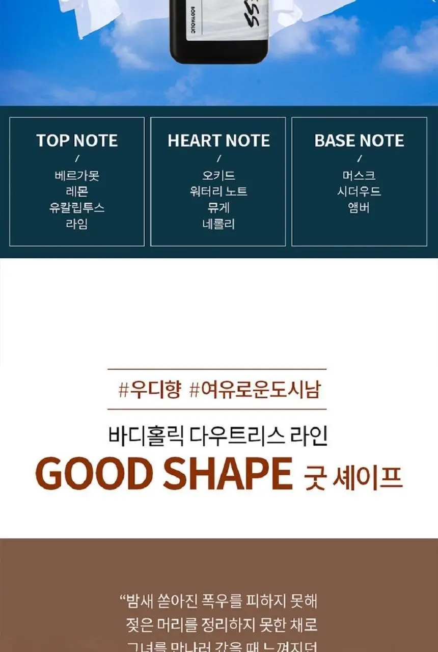 바디홀릭 다우트리스 헤어&바디미스트 상세페이지 13