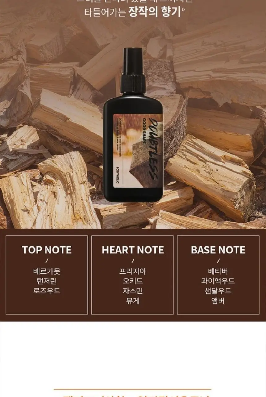 바디홀릭 다우트리스 헤어&바디미스트 상세페이지 14