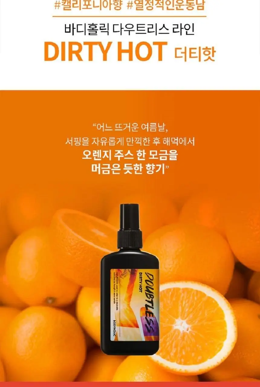바디홀릭 다우트리스 헤어&바디미스트 상세페이지 15