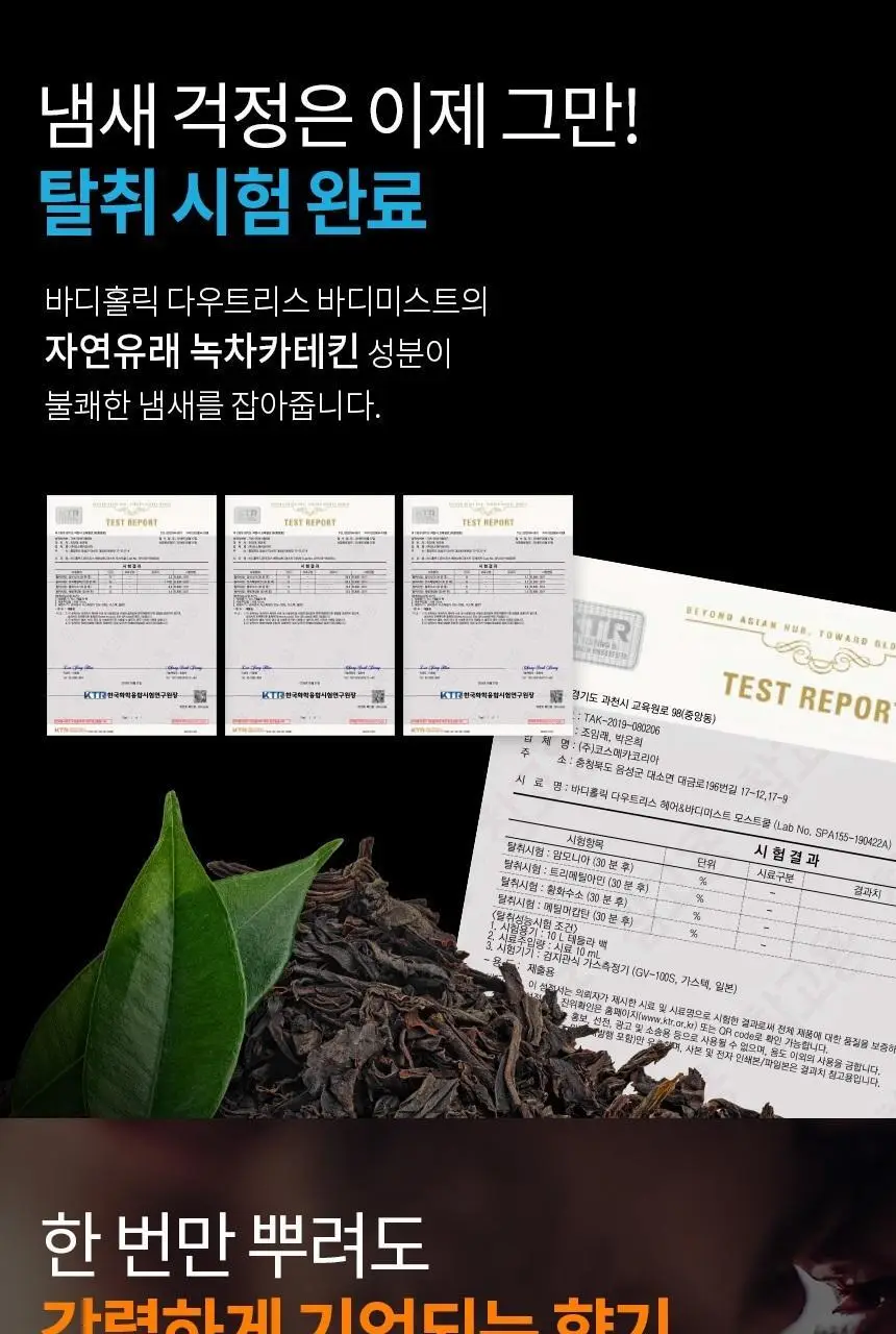 바디홀릭 다우트리스 헤어&바디미스트 상세페이지 18