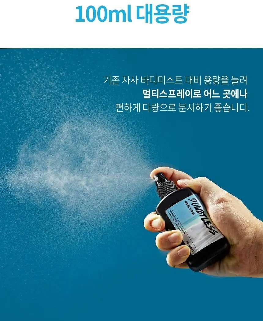 바디홀릭 다우트리스 헤어&바디미스트 상세페이지 22